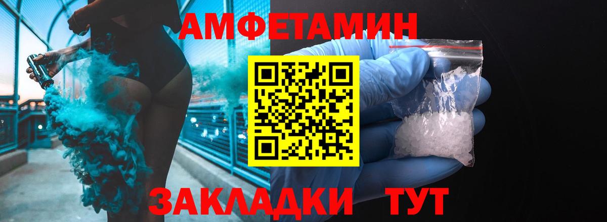 Amphetamine Розовый Великий Устюг