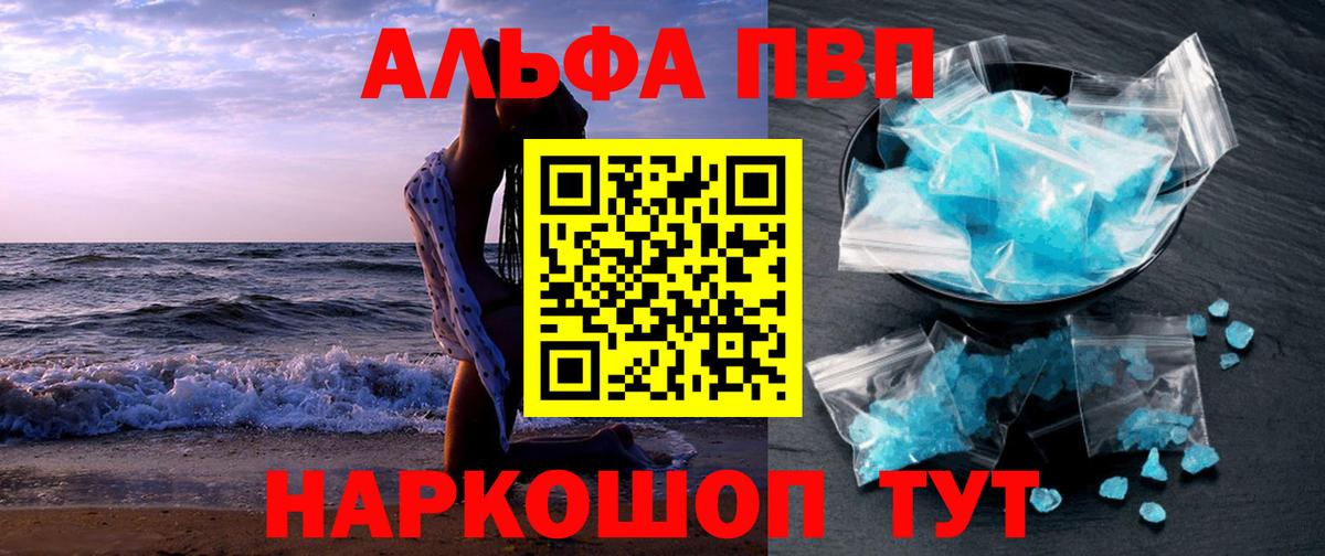 А ПВП  Великий Устюг  Альфа ПВП Соль 