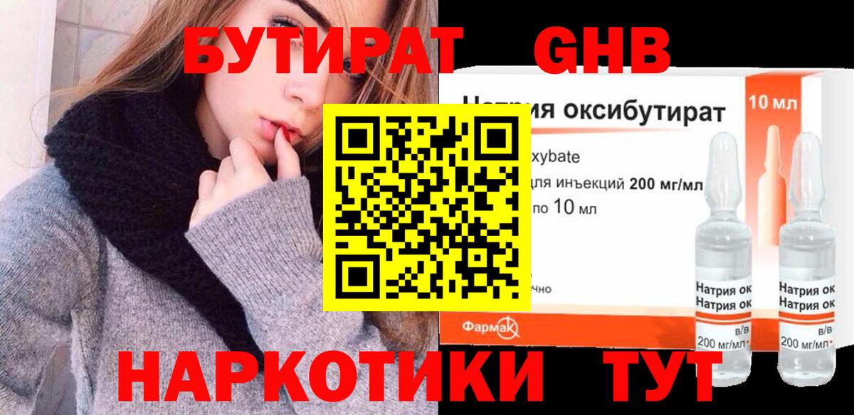 БУТИРАТ BDO Великий Устюг