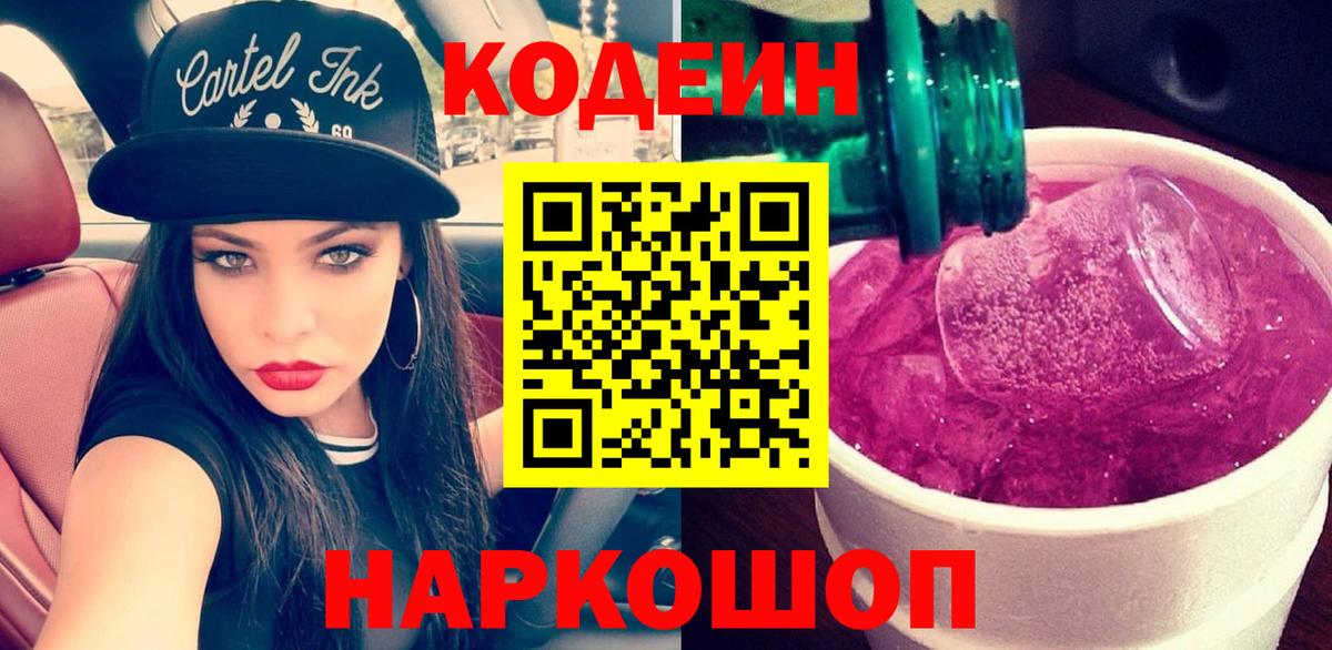 Кодеин напиток Lean (лин)  Великий Устюг  наркошоп  Кодеин напиток Lean (лин) 