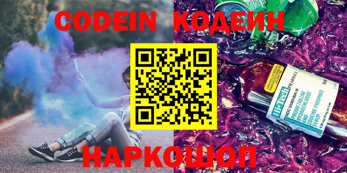 Великий Устюг  Кодеиновый сироп Lean напиток Lean (лин)  Вход с VPN  Кодеиновый сироп Lean Purple Drank 