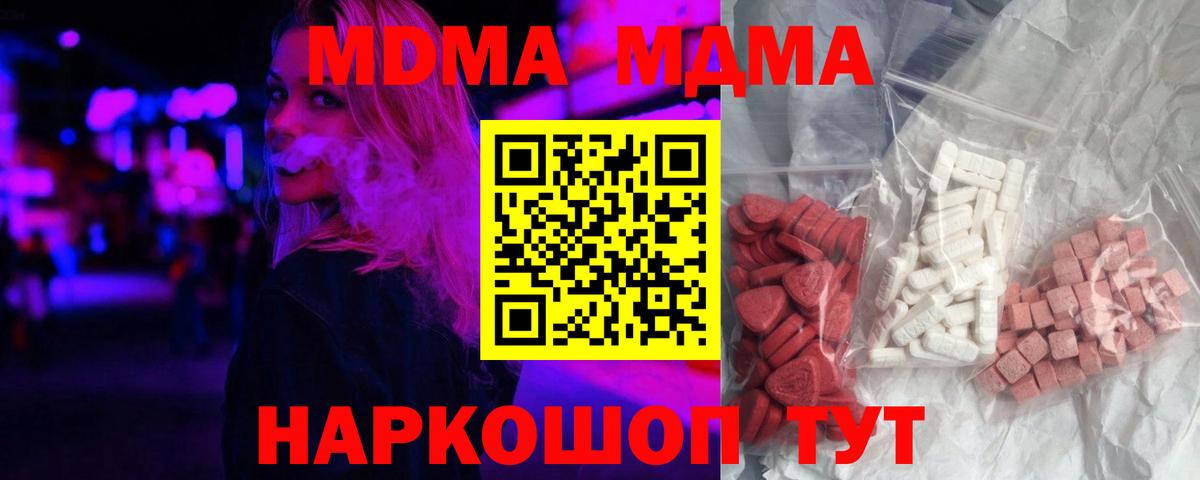 МДМА молли  Вход с VPN  Великий Устюг  MDMA crystal 